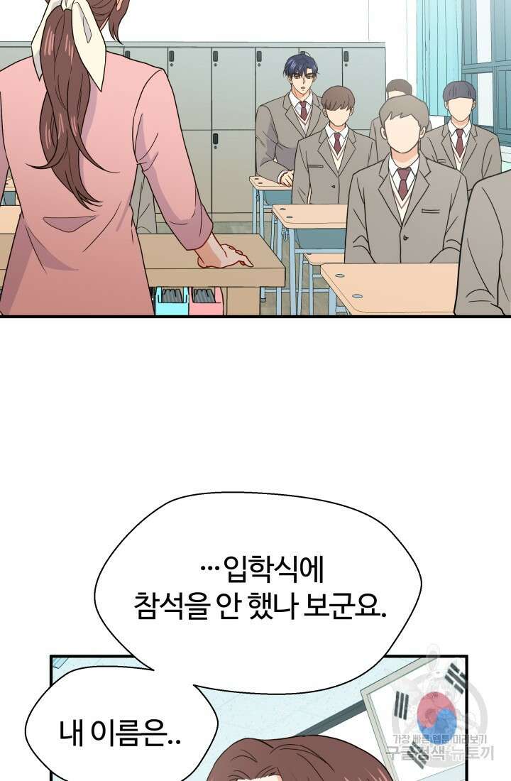 학교로 간 보스 7화 22