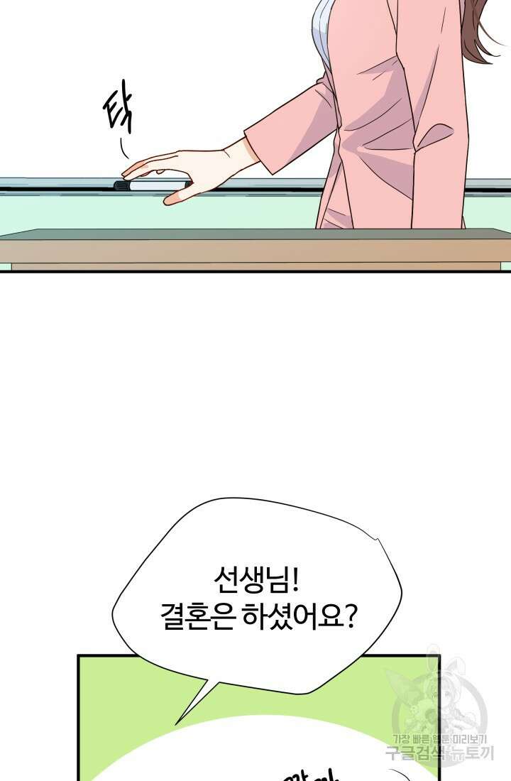 학교로 간 보스 7화 27