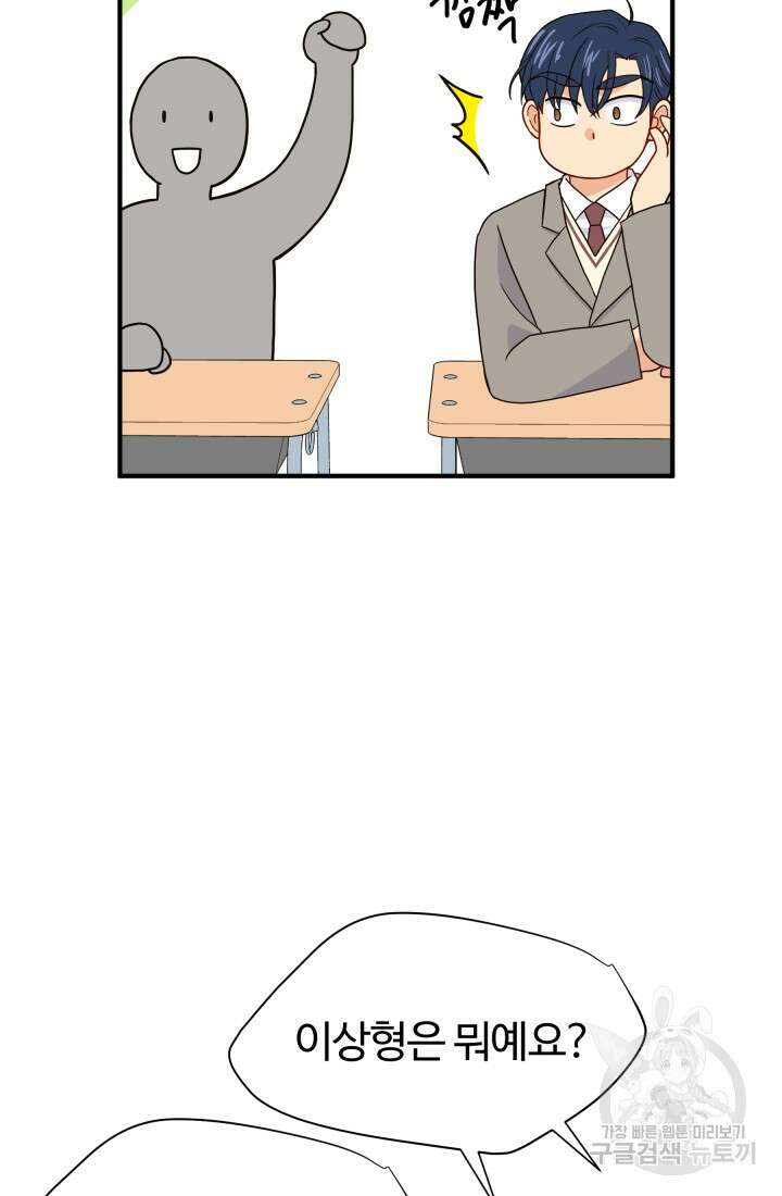 학교로 간 보스 7화 28