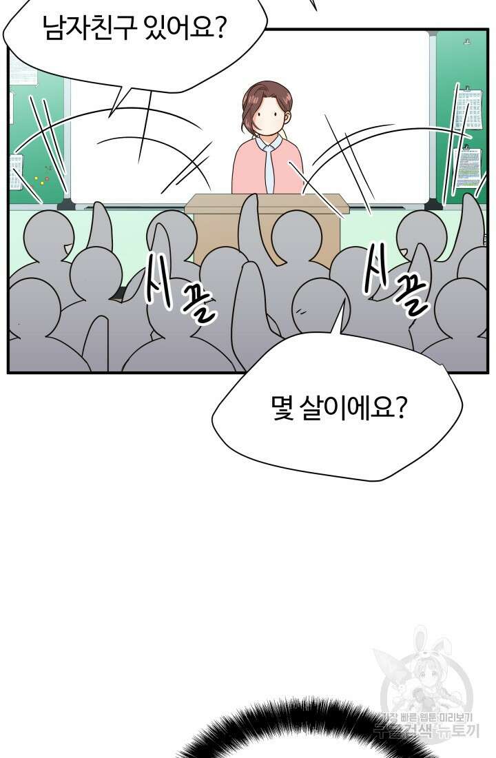 학교로 간 보스 7화 29