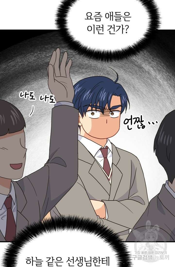 학교로 간 보스 7화 30