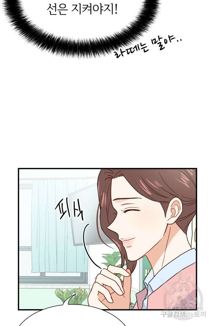 학교로 간 보스 7화 31