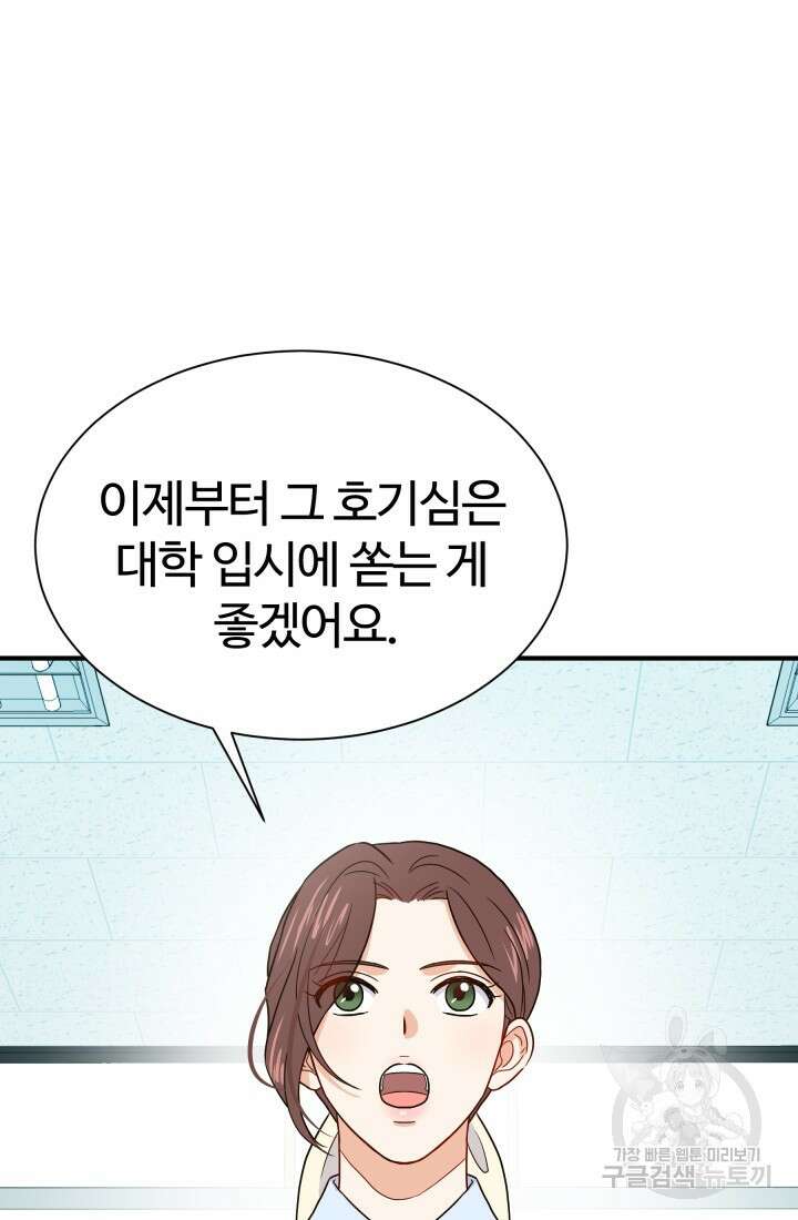 학교로 간 보스 7화 33