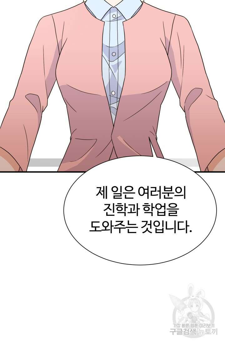 학교로 간 보스 7화 34