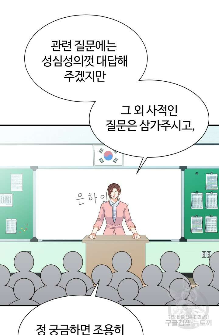 학교로 간 보스 7화 35