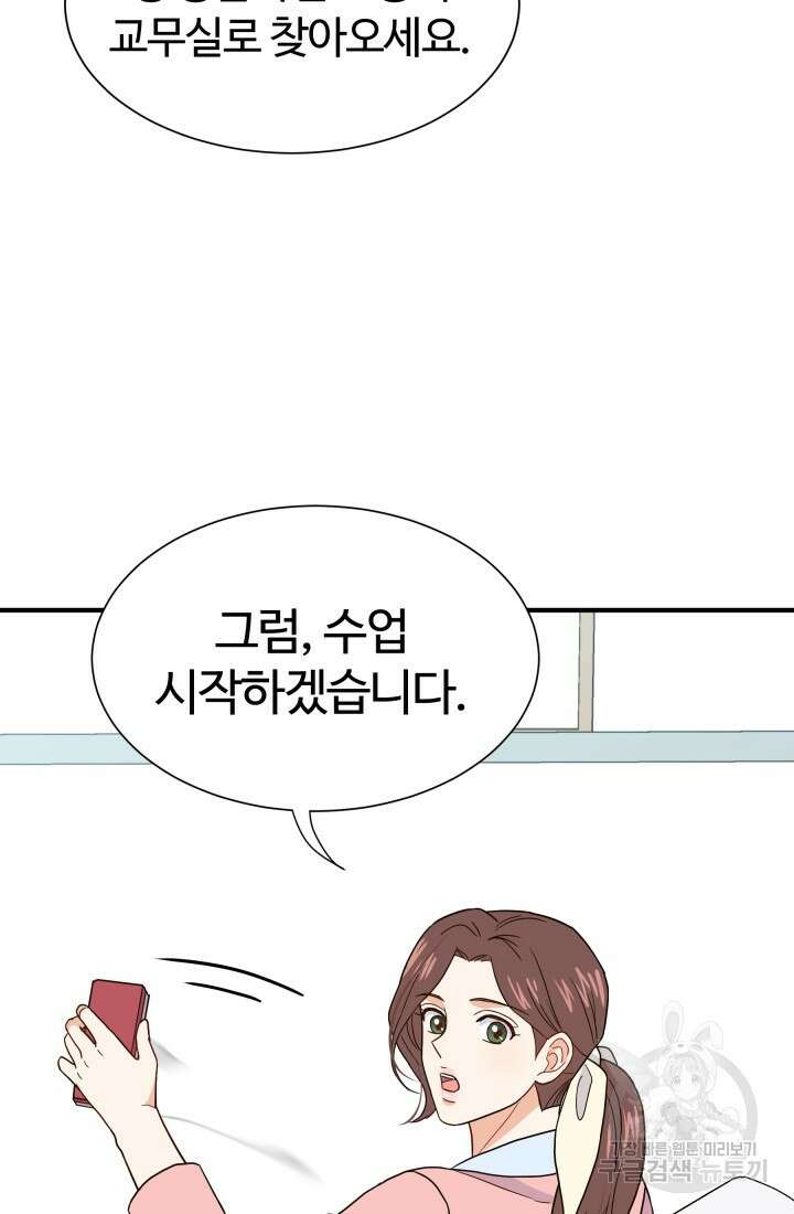 학교로 간 보스 7화 36