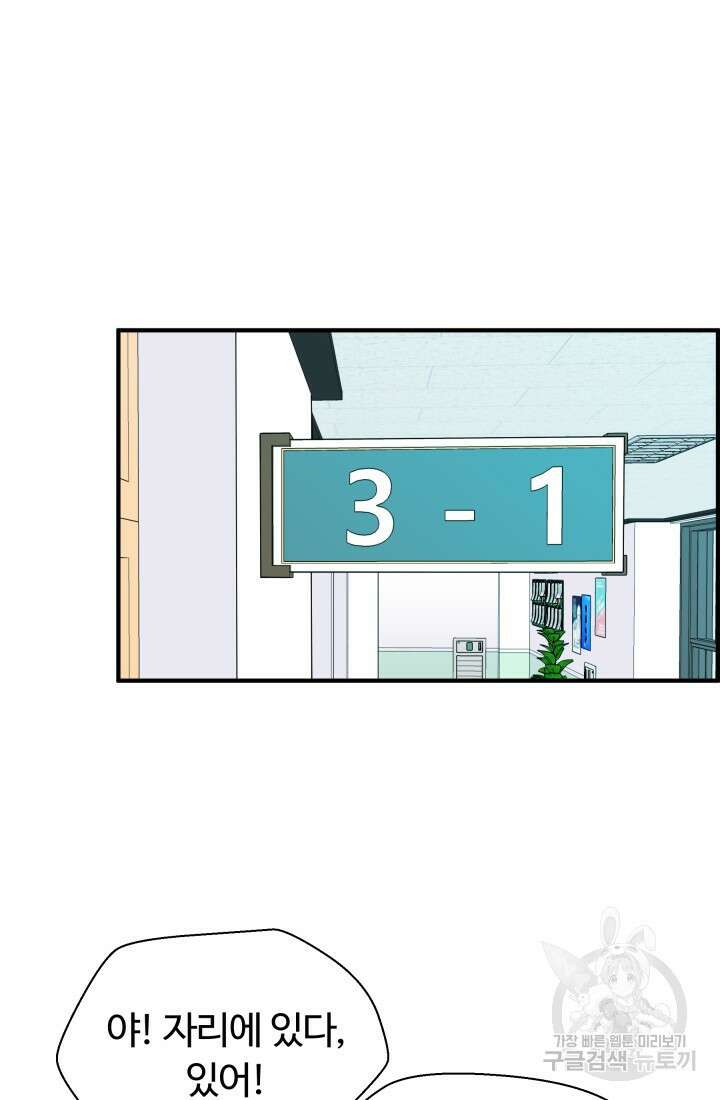 학교로 간 보스 7화 40