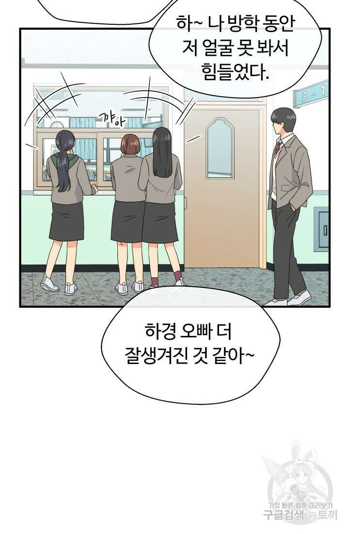 학교로 간 보스 7화 41