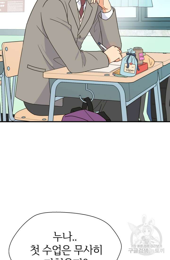 학교로 간 보스 7화 43