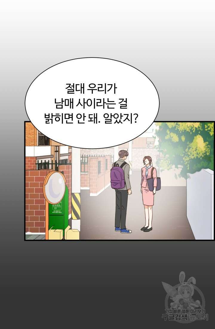 학교로 간 보스 7화 45