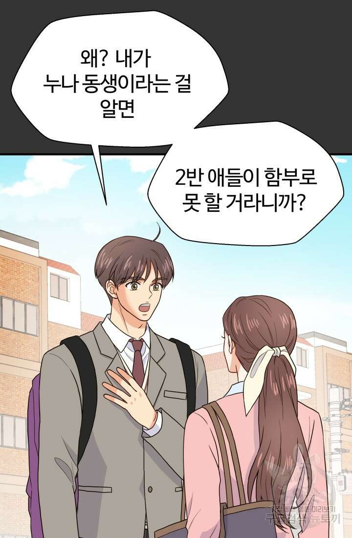 학교로 간 보스 7화 46