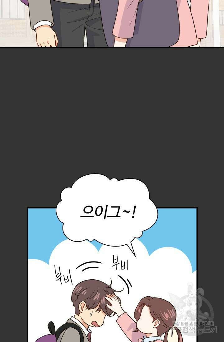 학교로 간 보스 7화 47