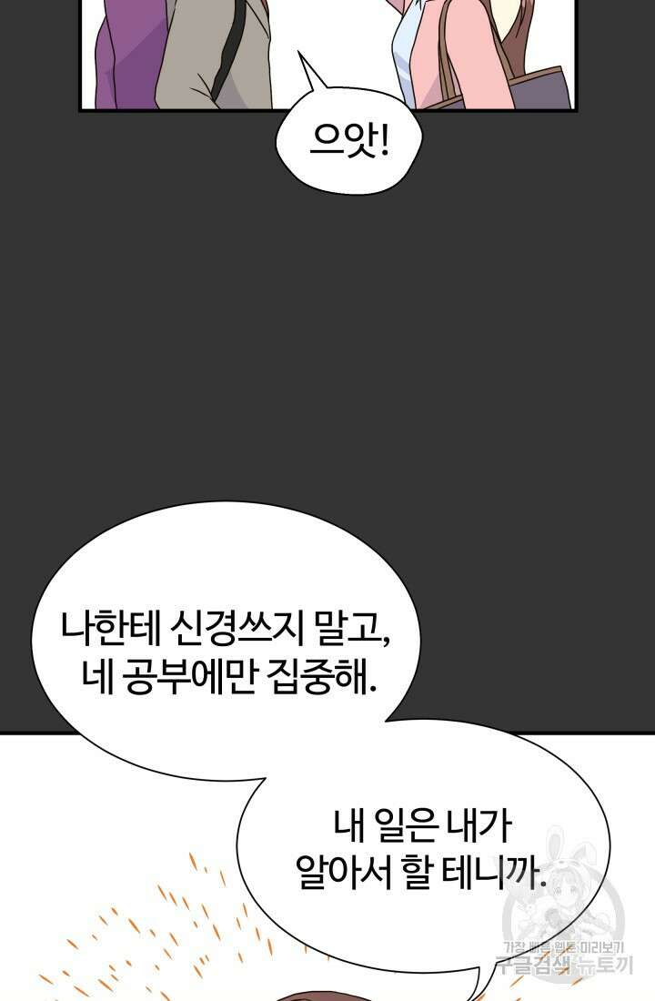학교로 간 보스 7화 48