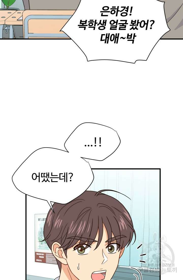 학교로 간 보스 7화 51
