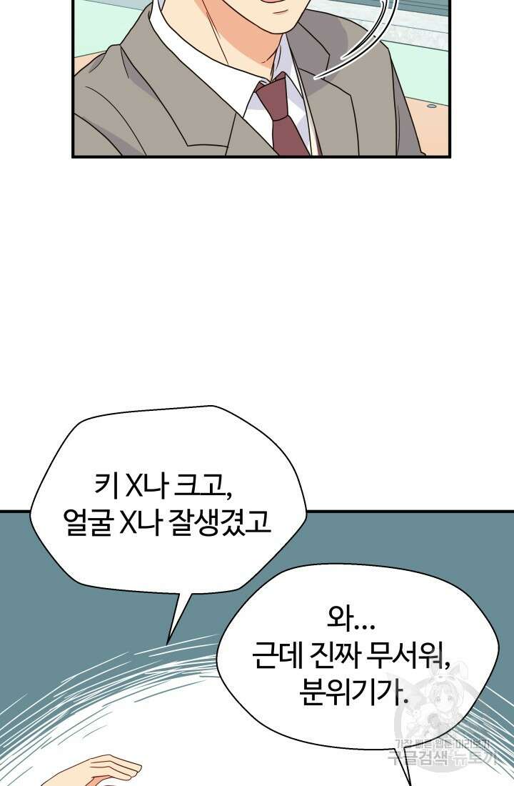 학교로 간 보스 7화 52