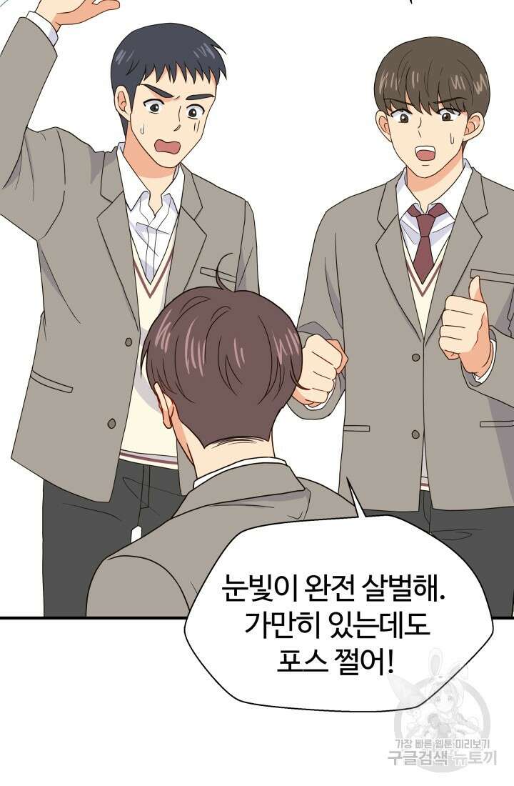 학교로 간 보스 7화 53
