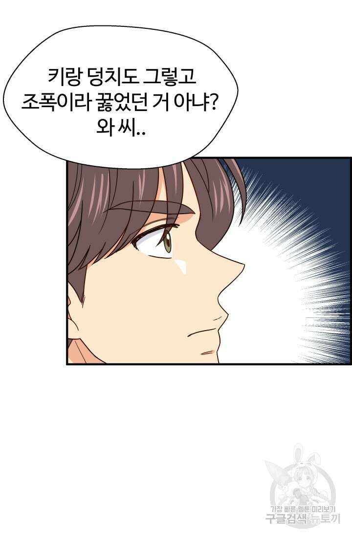 학교로 간 보스 7화 54