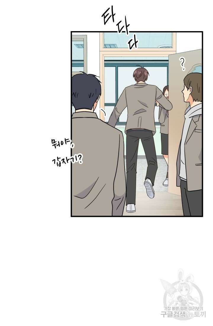 학교로 간 보스 7화 56