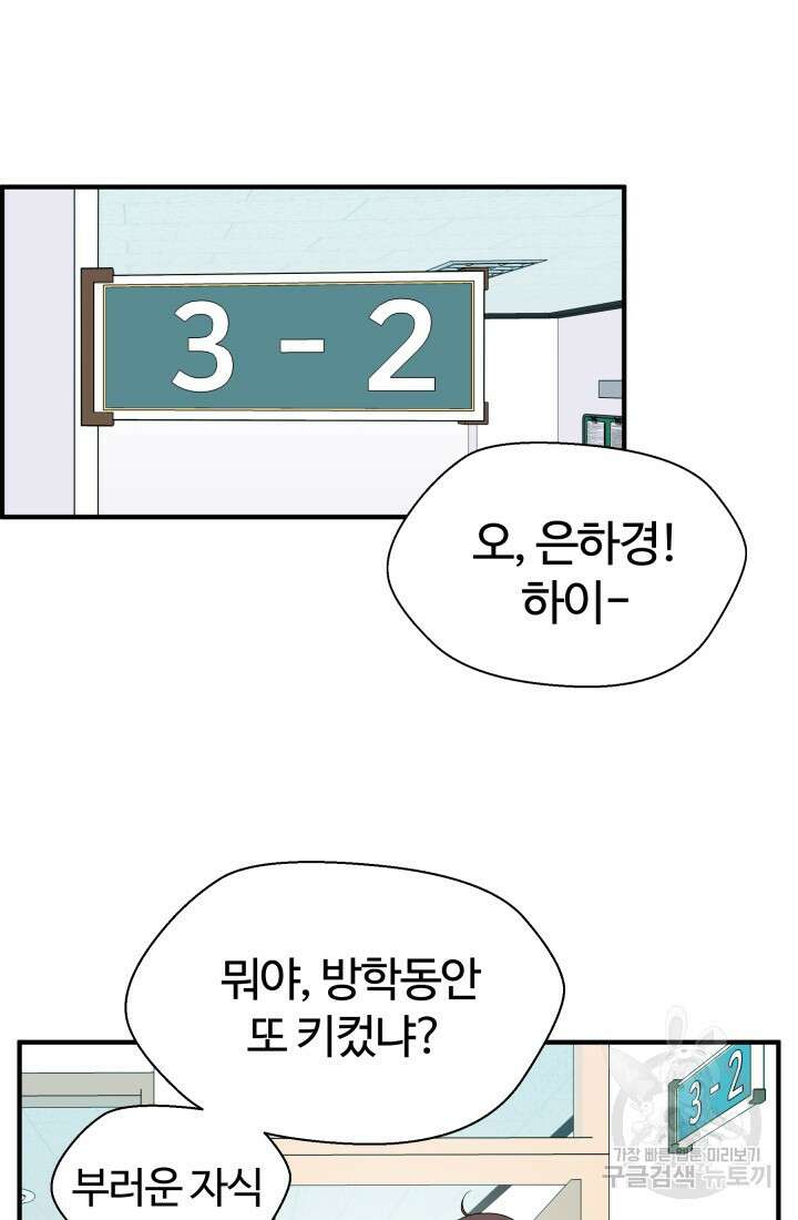 학교로 간 보스 7화 57