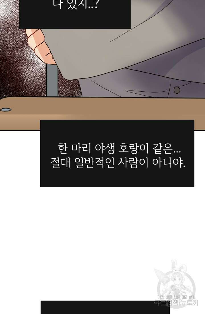 학교로 간 보스 7화 65