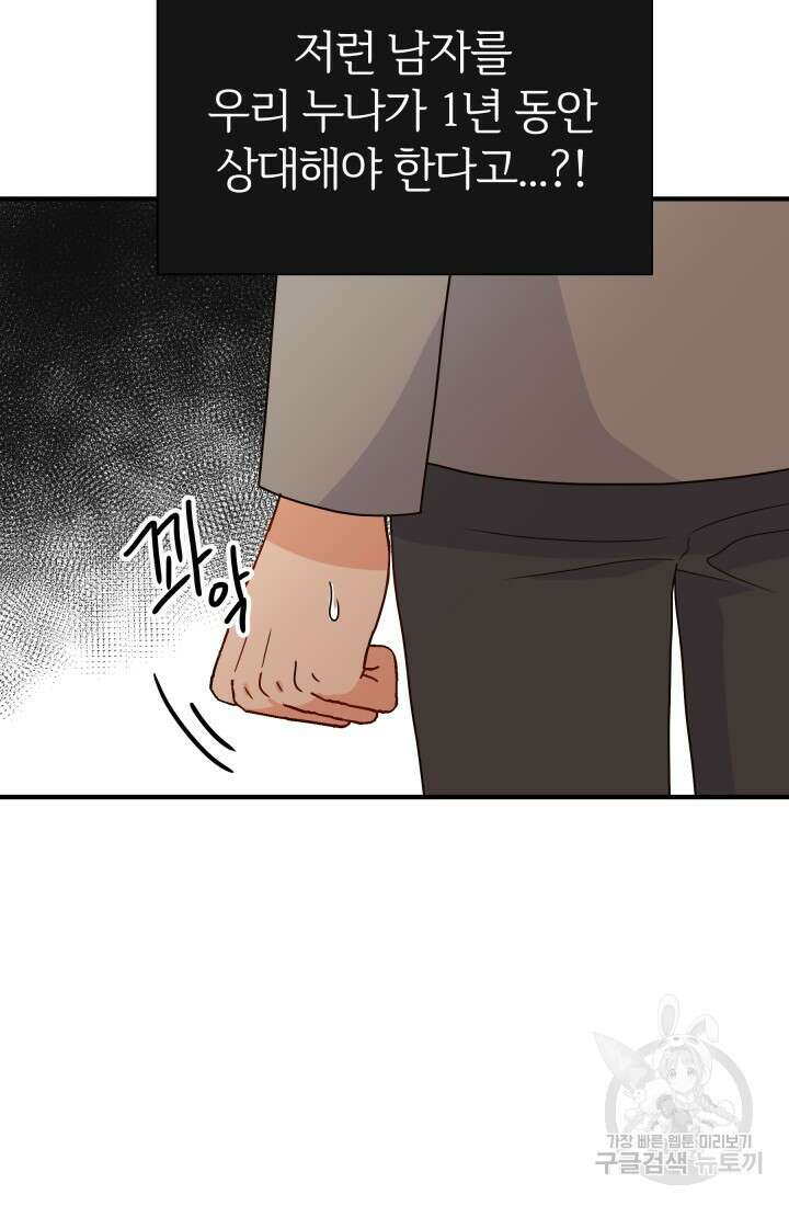 학교로 간 보스 7화 66