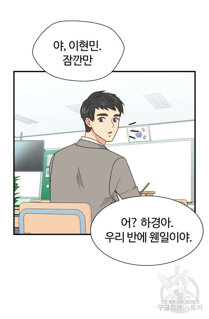 학교로 간 보스 7화 67