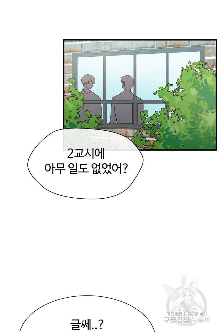학교로 간 보스 7화 68