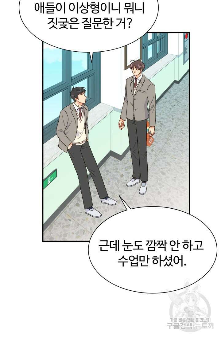 학교로 간 보스 7화 69