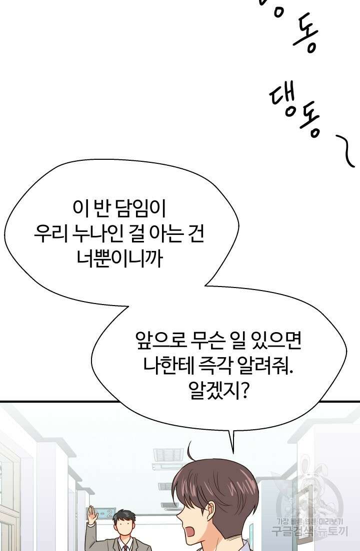 학교로 간 보스 7화 72