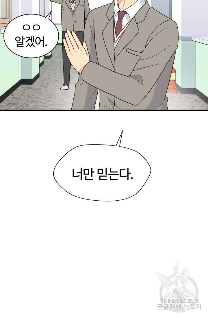 학교로 간 보스 7화 73