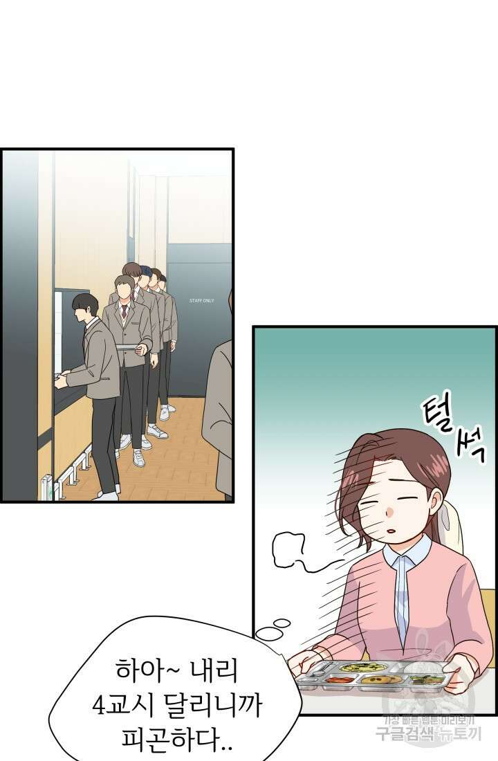 학교로 간 보스 7화 75