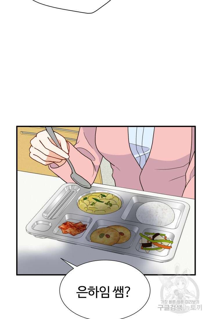 학교로 간 보스 7화 76