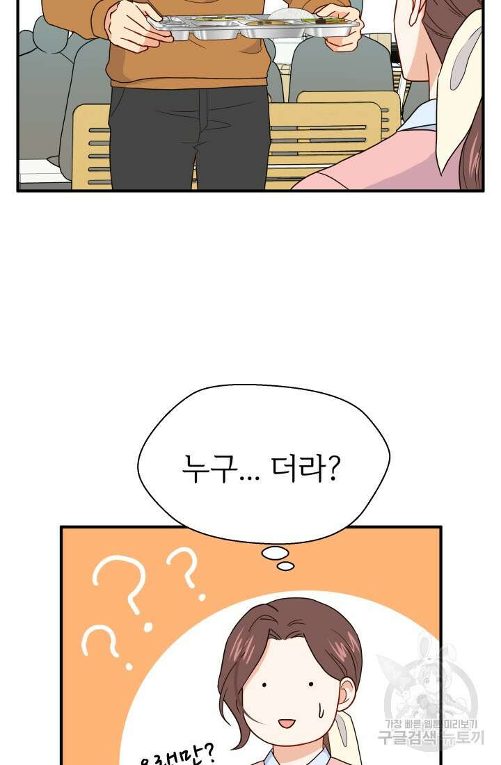 학교로 간 보스 7화 78