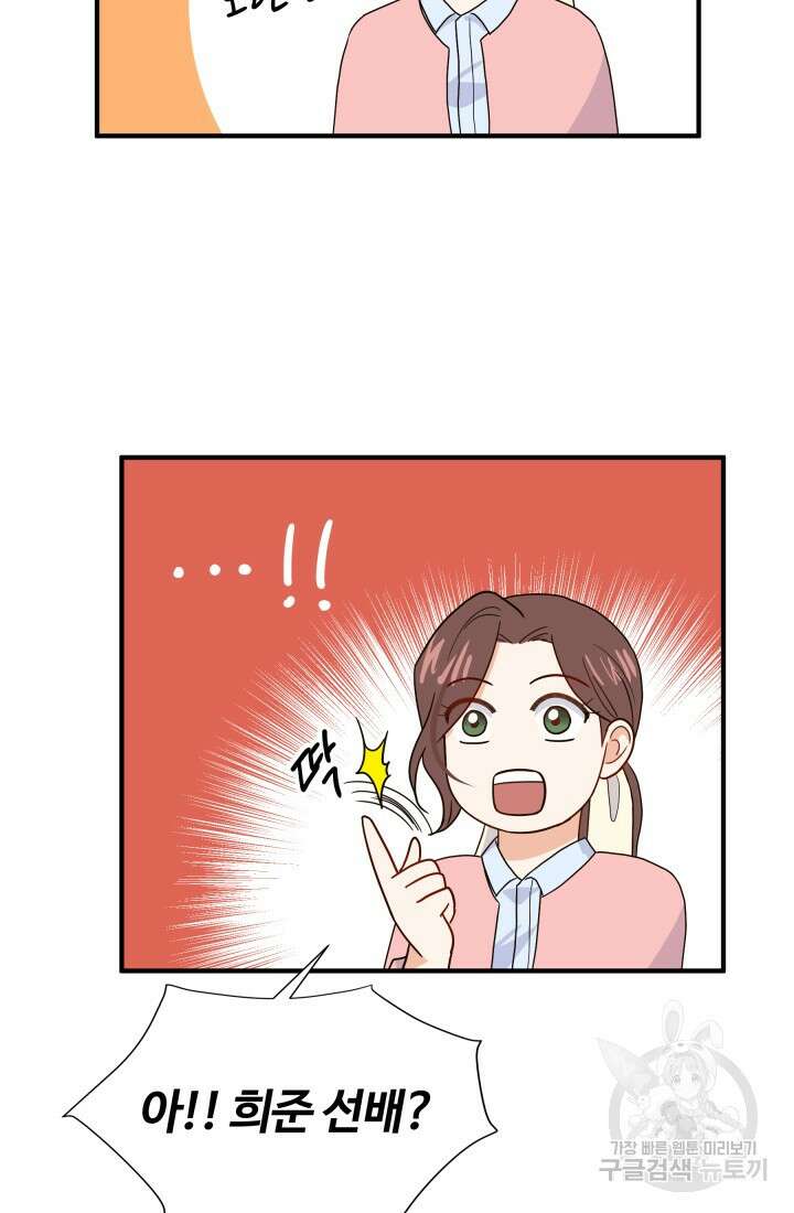 학교로 간 보스 7화 79