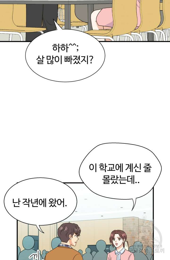 학교로 간 보스 7화 81