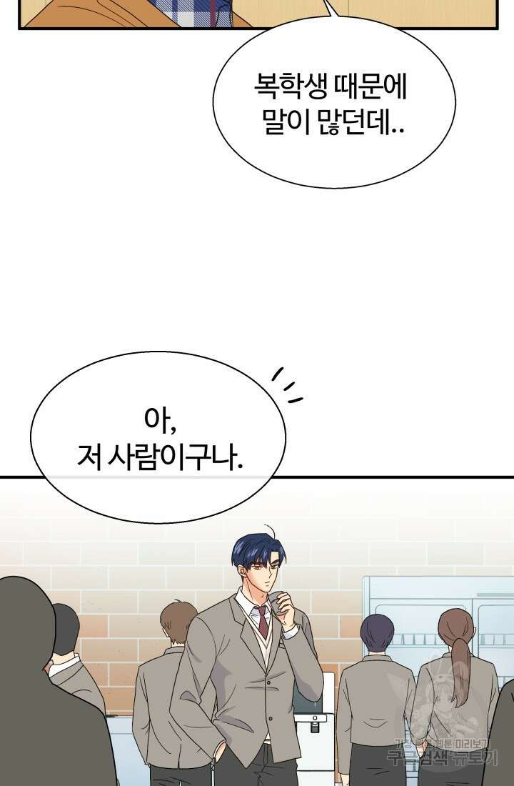 학교로 간 보스 7화 83