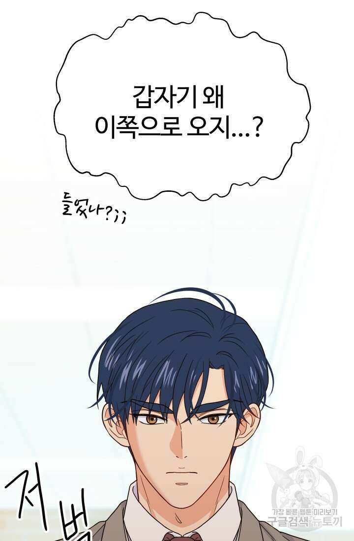 학교로 간 보스 7화 86
