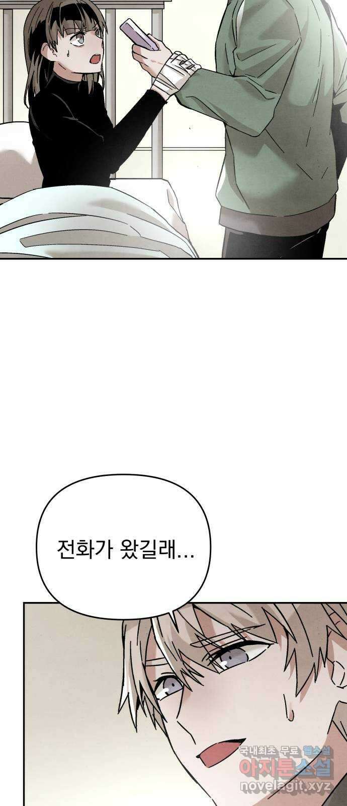 네 것이었던 것 16화 4