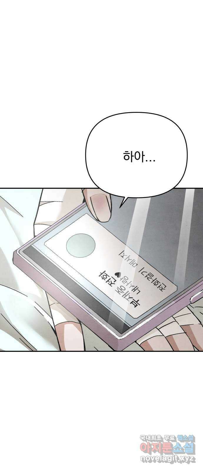 네 것이었던 것 16화 7