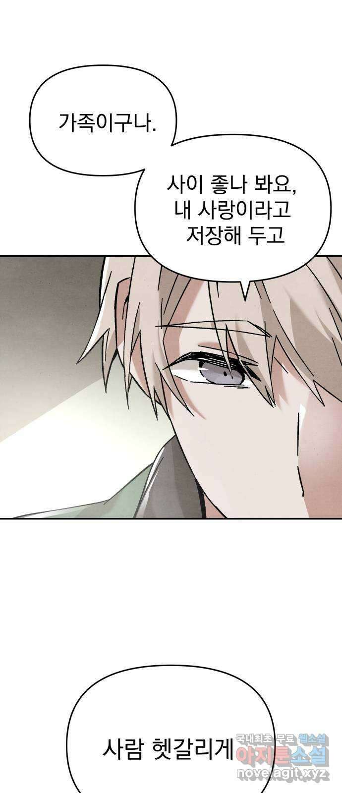 네 것이었던 것 16화 11