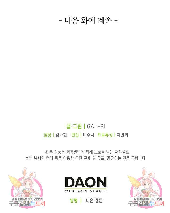 라스트 파라다이스(Last Paradise) 1화 64