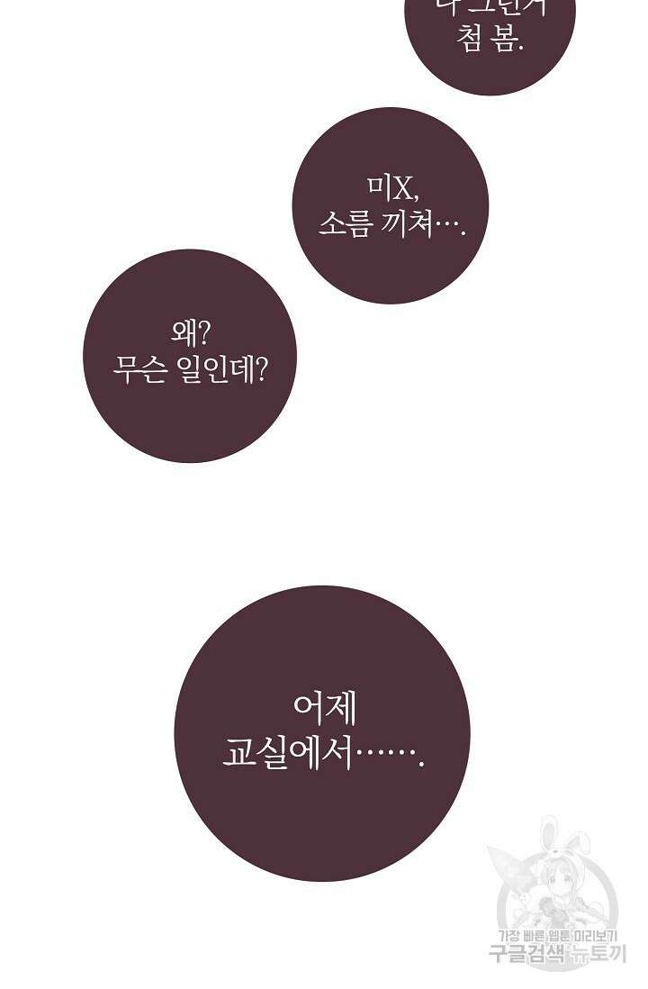 라스트 파라다이스(Last Paradise) 4화 12