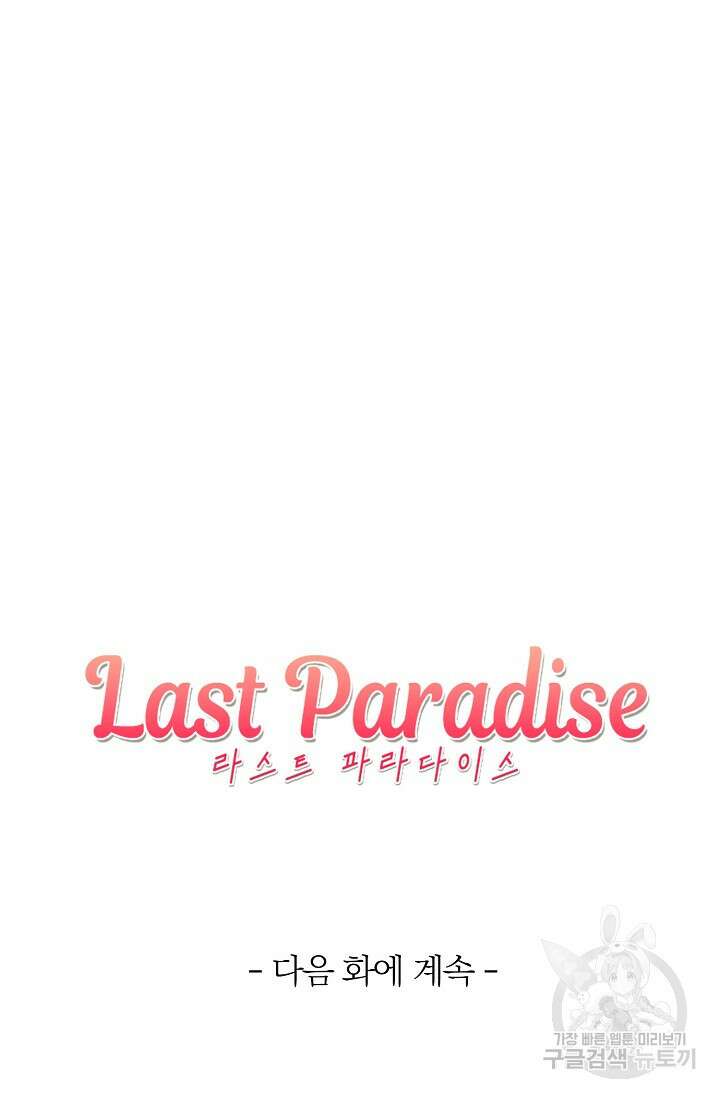 라스트 파라다이스(Last Paradise) 4화 70