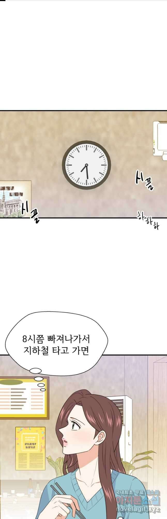 학교로 간 보스 23화 1