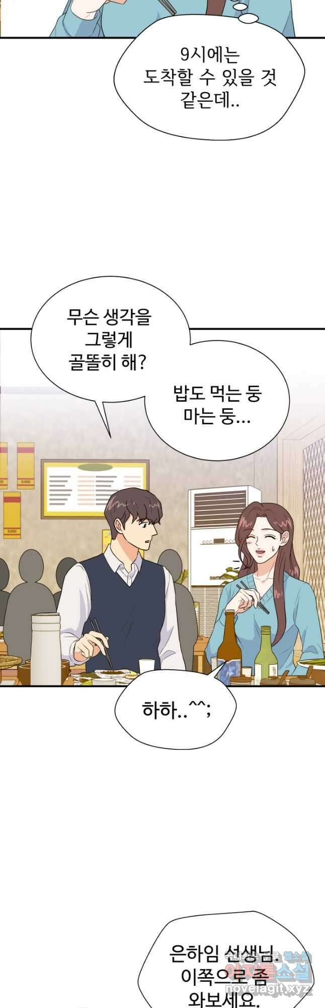 학교로 간 보스 23화 2