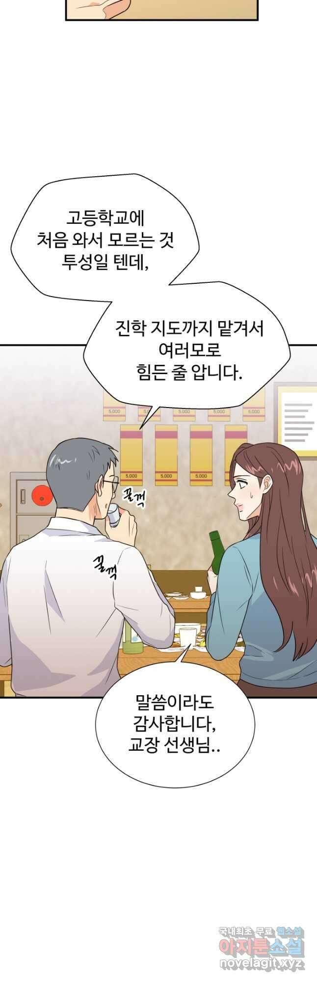 학교로 간 보스 23화 6