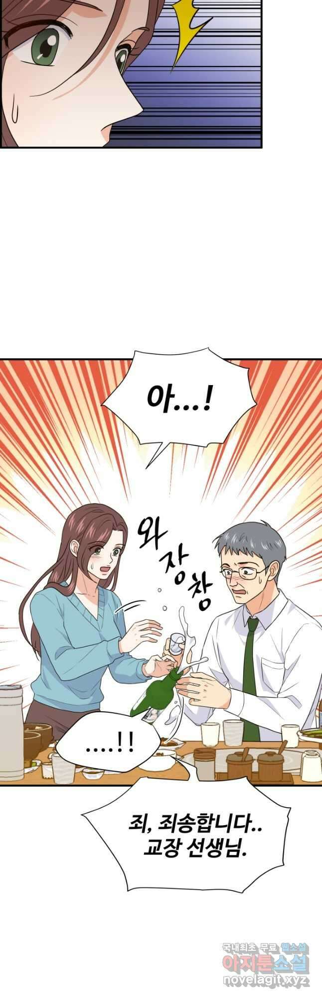 학교로 간 보스 23화 11