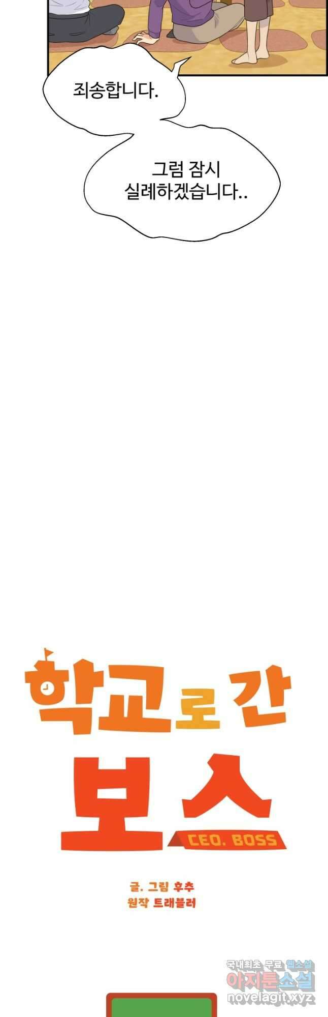 학교로 간 보스 23화 13