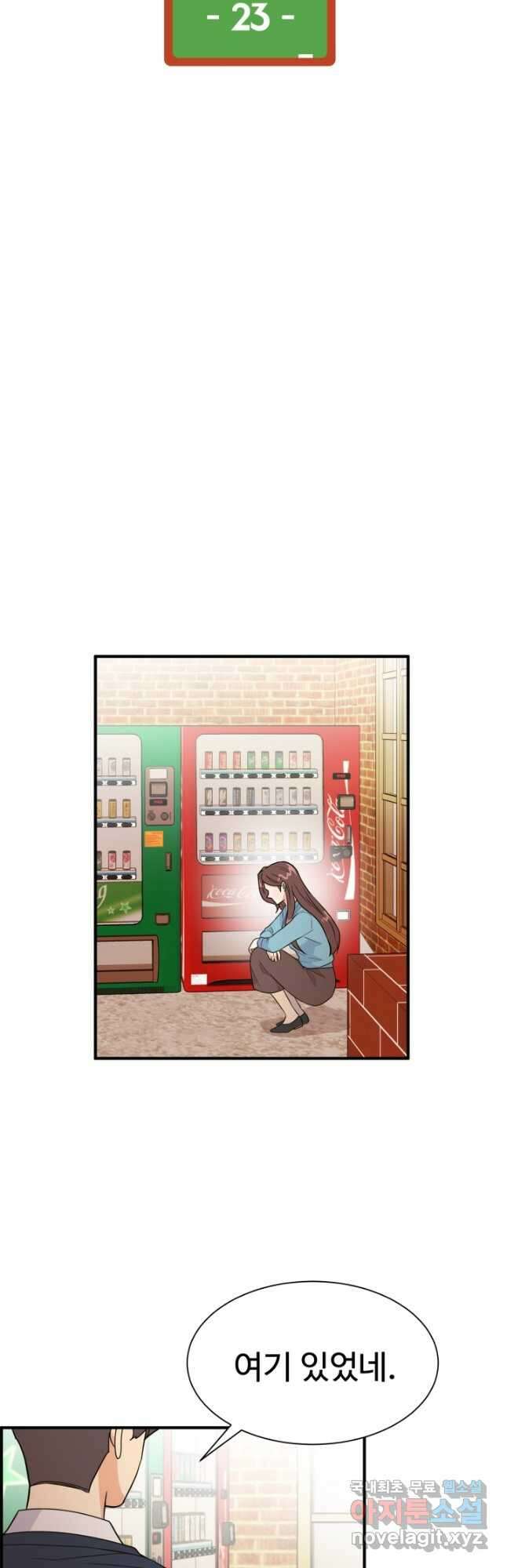 학교로 간 보스 23화 14