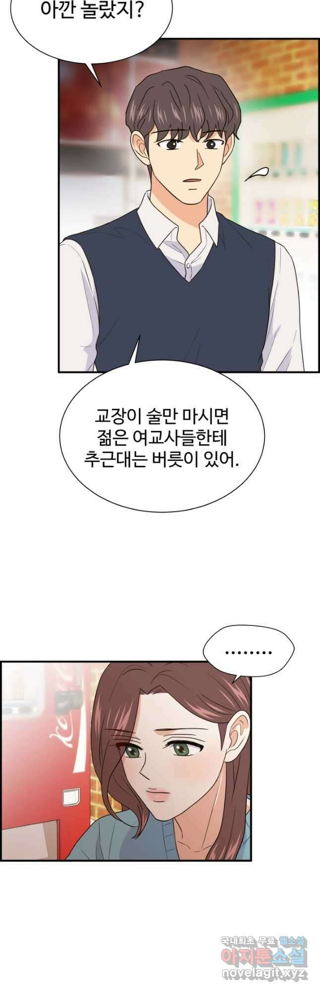 학교로 간 보스 23화 16
